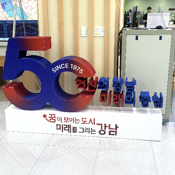 강남구청
