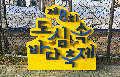 스카시조형물 어디까지 가능할까? 제작 과정 보면 이해돼요